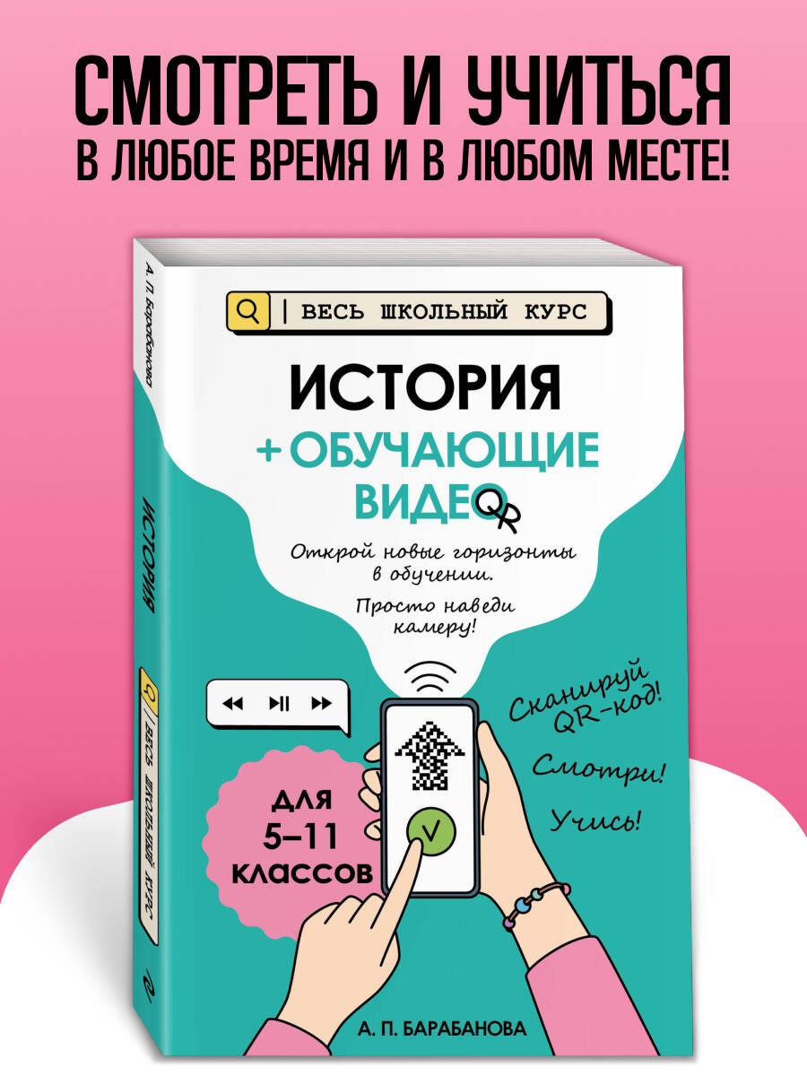Изображение товара Книга Эксмо История (+ обучающие видео)