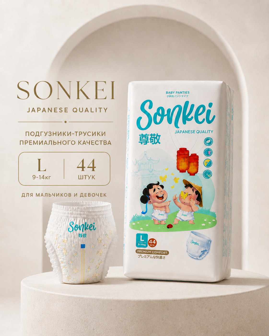 Трусики Sonkei Premium L 44 шт. - фото 1