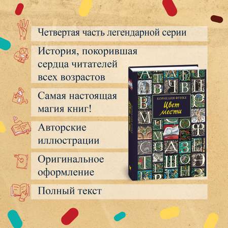 Книга Махаон Корнелия Функе. Цвет мести