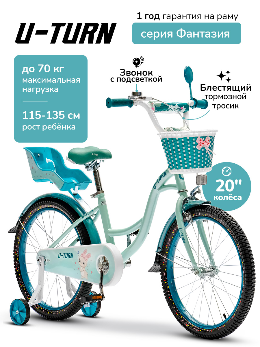 Двухколесный велосипед U-TURN 20 дюймов - фото 1