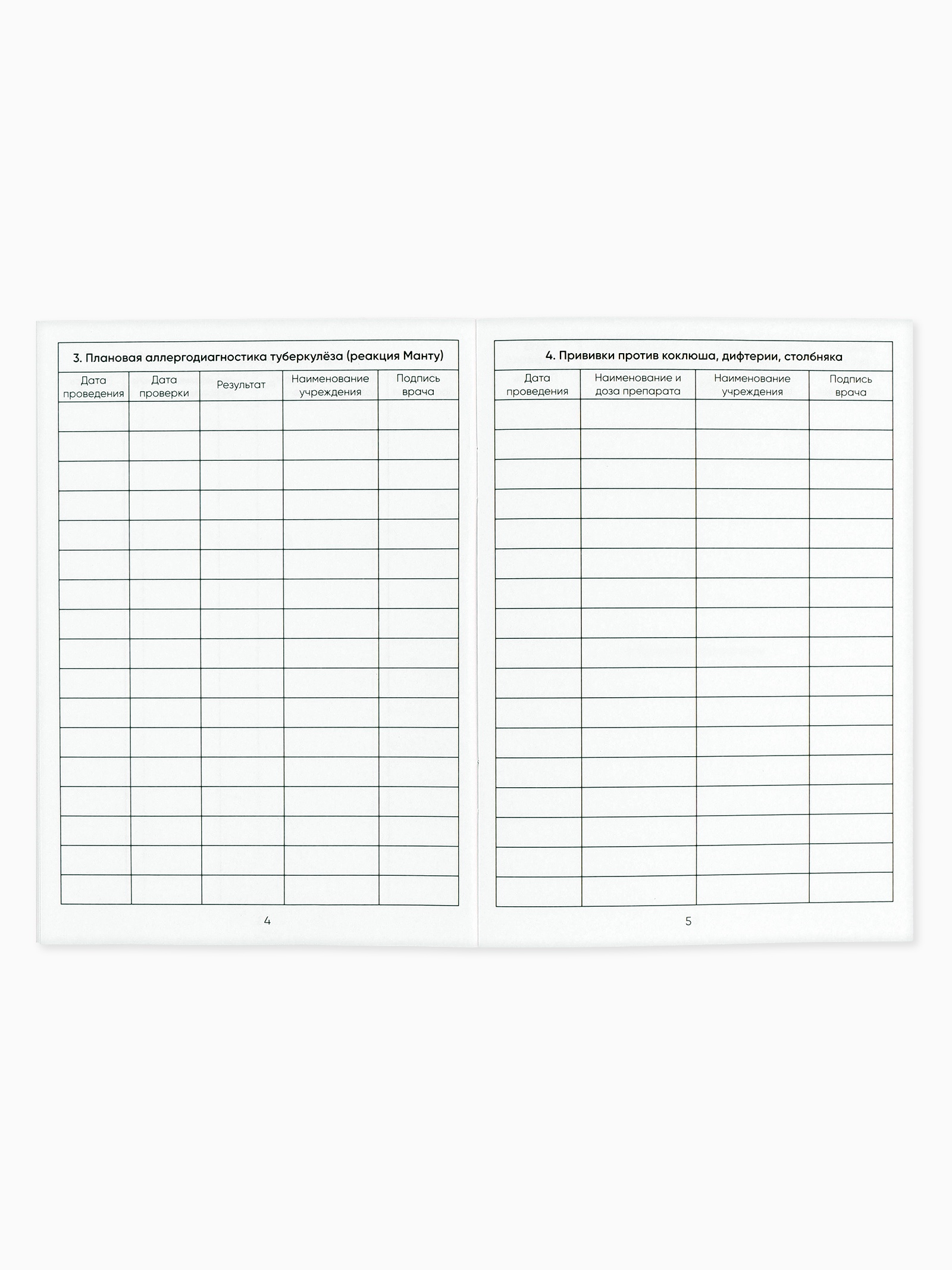 Сертификат ArtFox о профилактических прививках А6 24 страницы Мальчик - фото 5