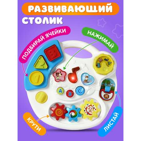 Игрушка Smart Baby развивающий центр