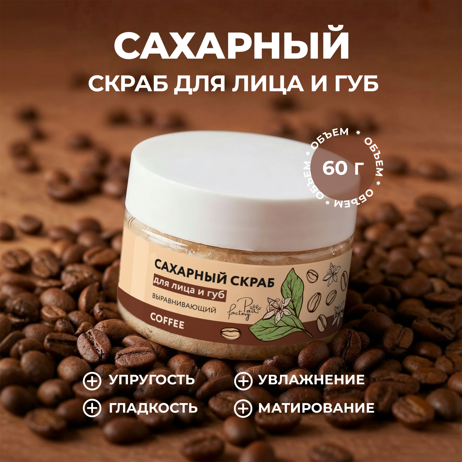 Скраб PAW FACTORY - фото 1