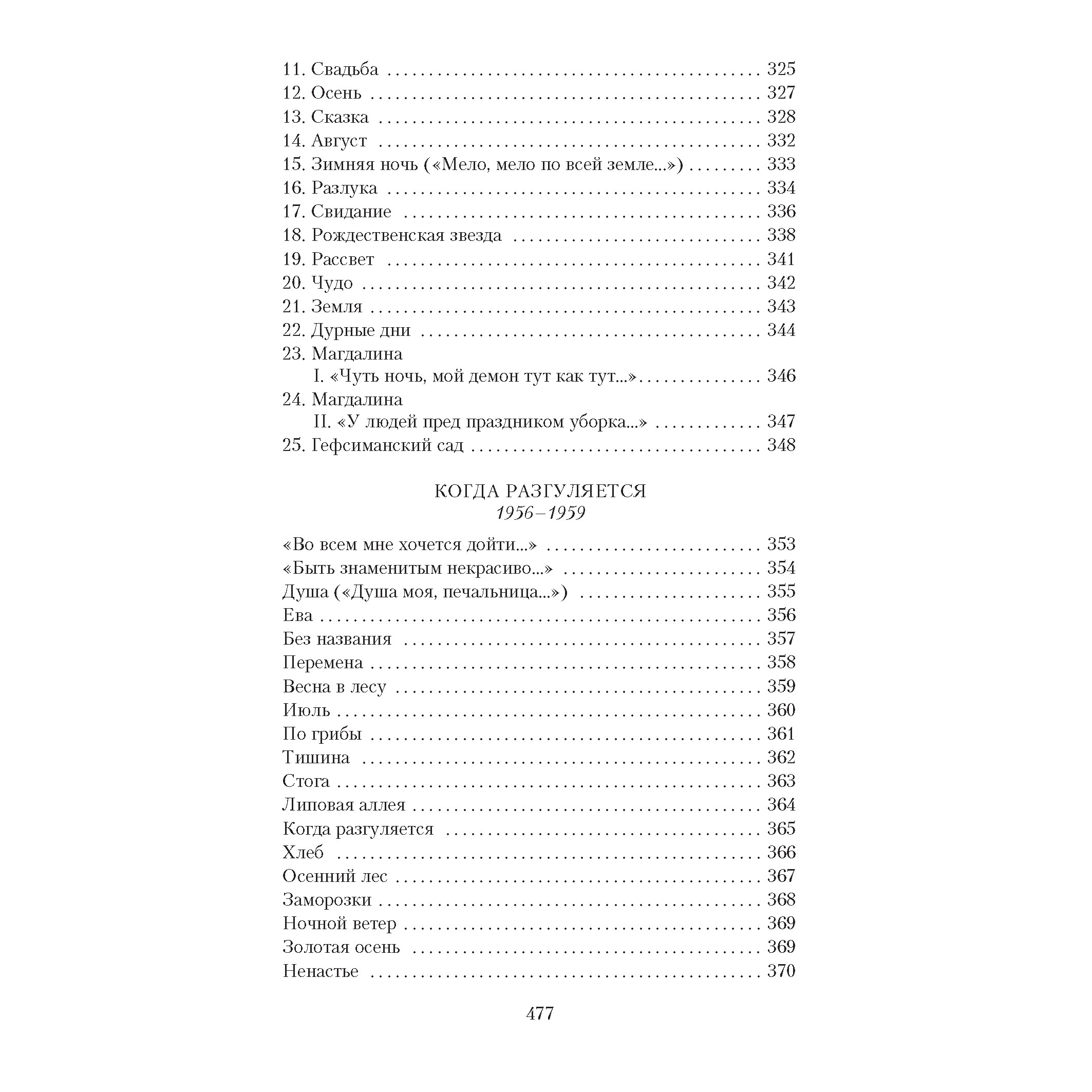 Книга АЗБУКА Свеча горела - фото 12