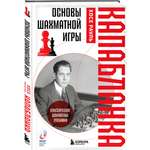 Книга БОМБОРА Основы шахматной игры. Классический шахматный учебник