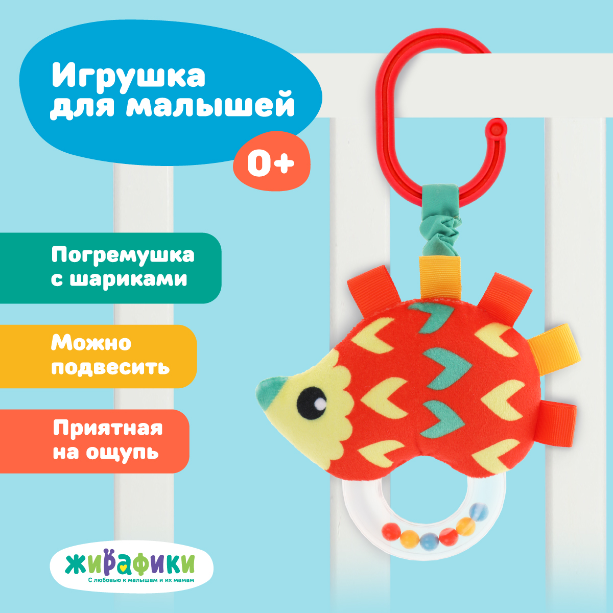 Игрушка Жирафики подвеска - фото 1