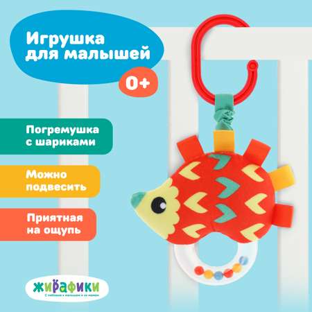 Игрушка Жирафики подвеска