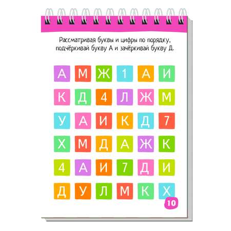 Пособие Умный блокнот 80 задачек Учим буквы 4+