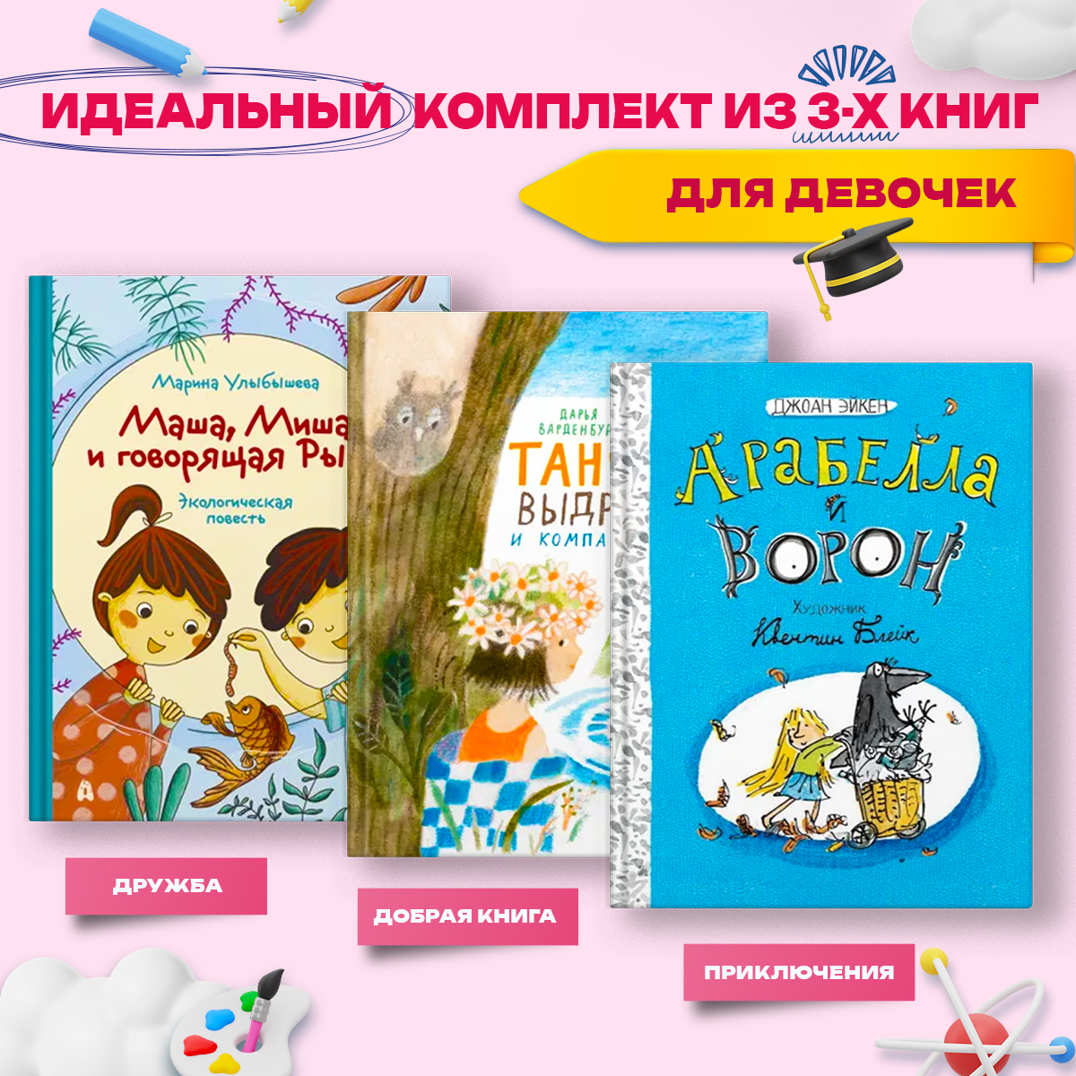 Книга Абраказябра Из чего же сделаны девчонки - фото 1