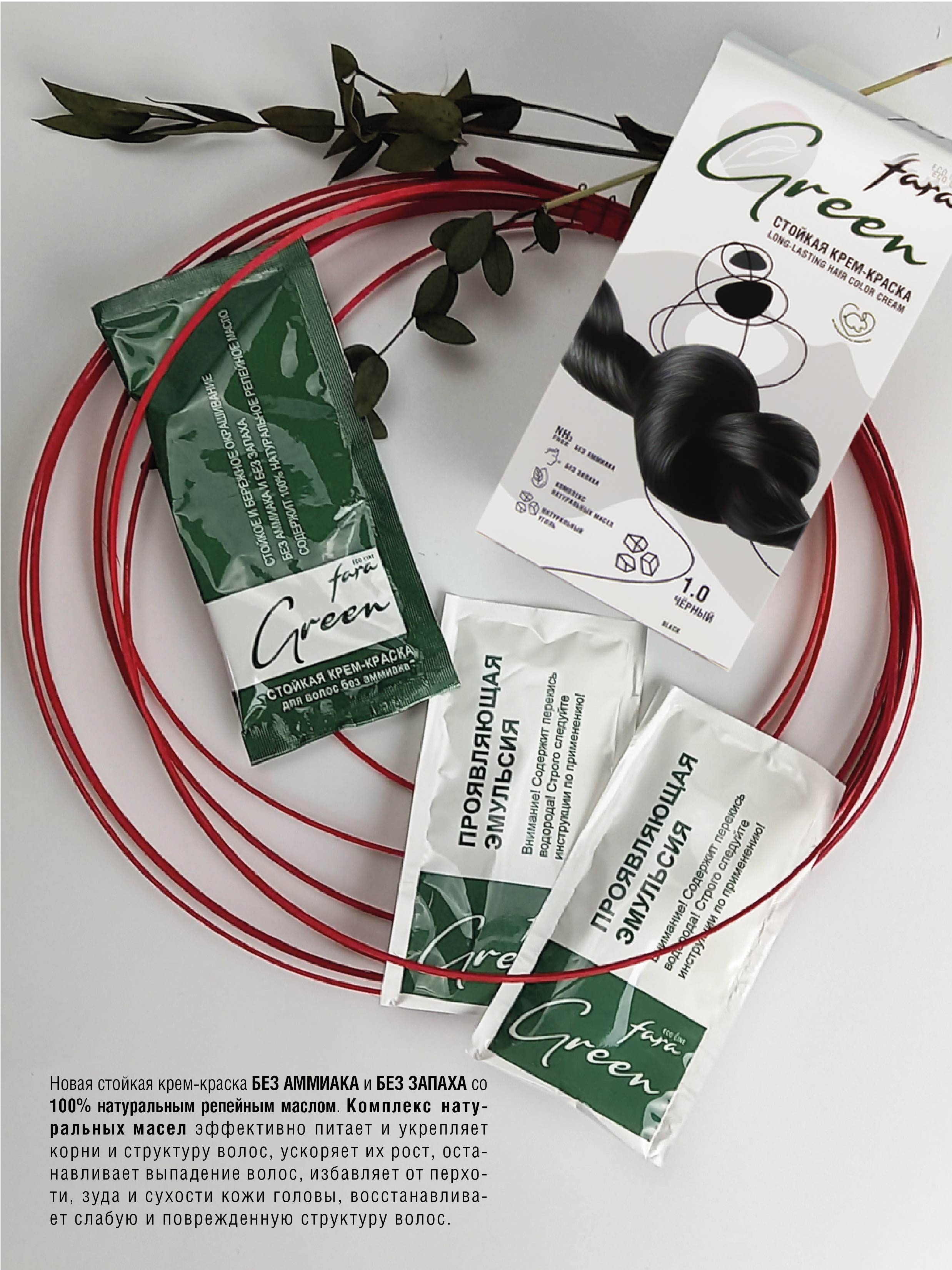 Краска для волос безаммиачная FARA Eco Line Green 1.0 черный - фото 4