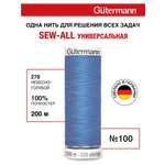 Нитки для шитья Guttermann 200м цвет 278