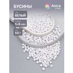 Набор для творчества Astra Craft бусины 5х6 мм 50г цилиндр