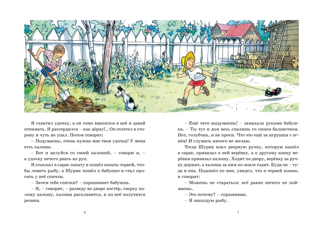 Книга Махаон Мишкина каша и другие рассказы - фото 9