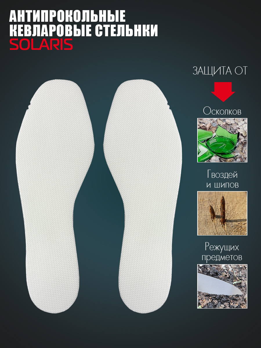 Стельки Solaris S6806 - фото 2