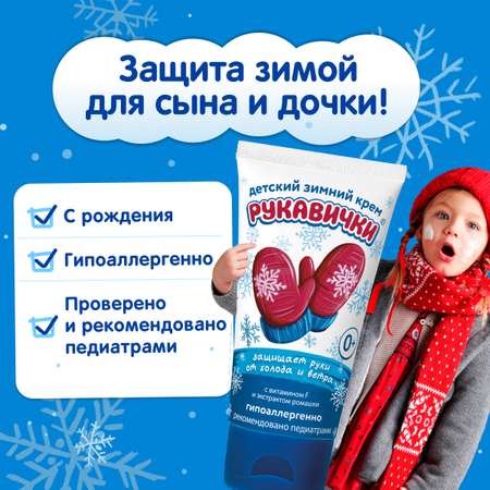 Крем МОРОЗКО Рукавички 50 мл