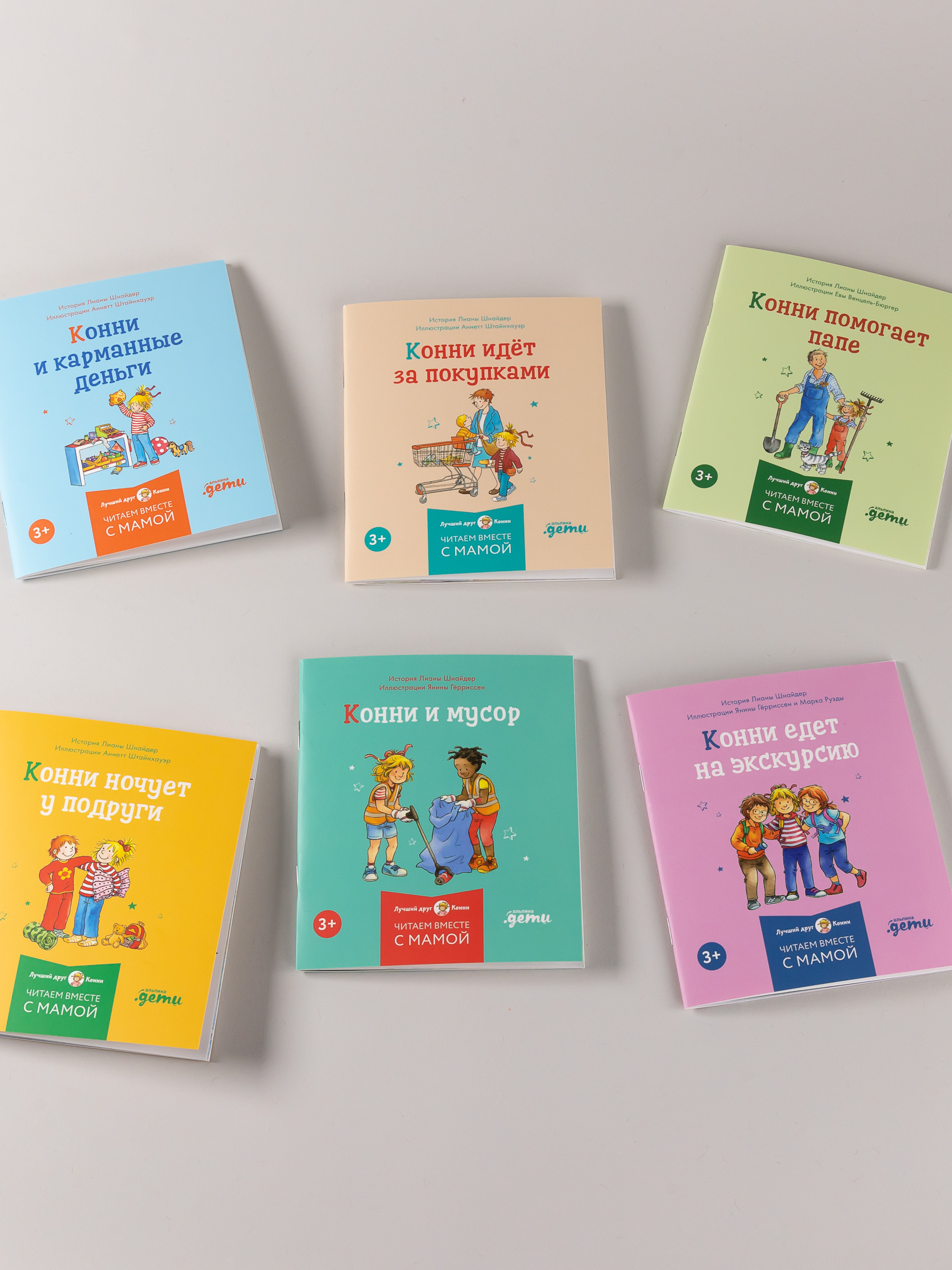 Книга Альпина. Дети Конни и самостоятельность Набор из 6 - фото 11