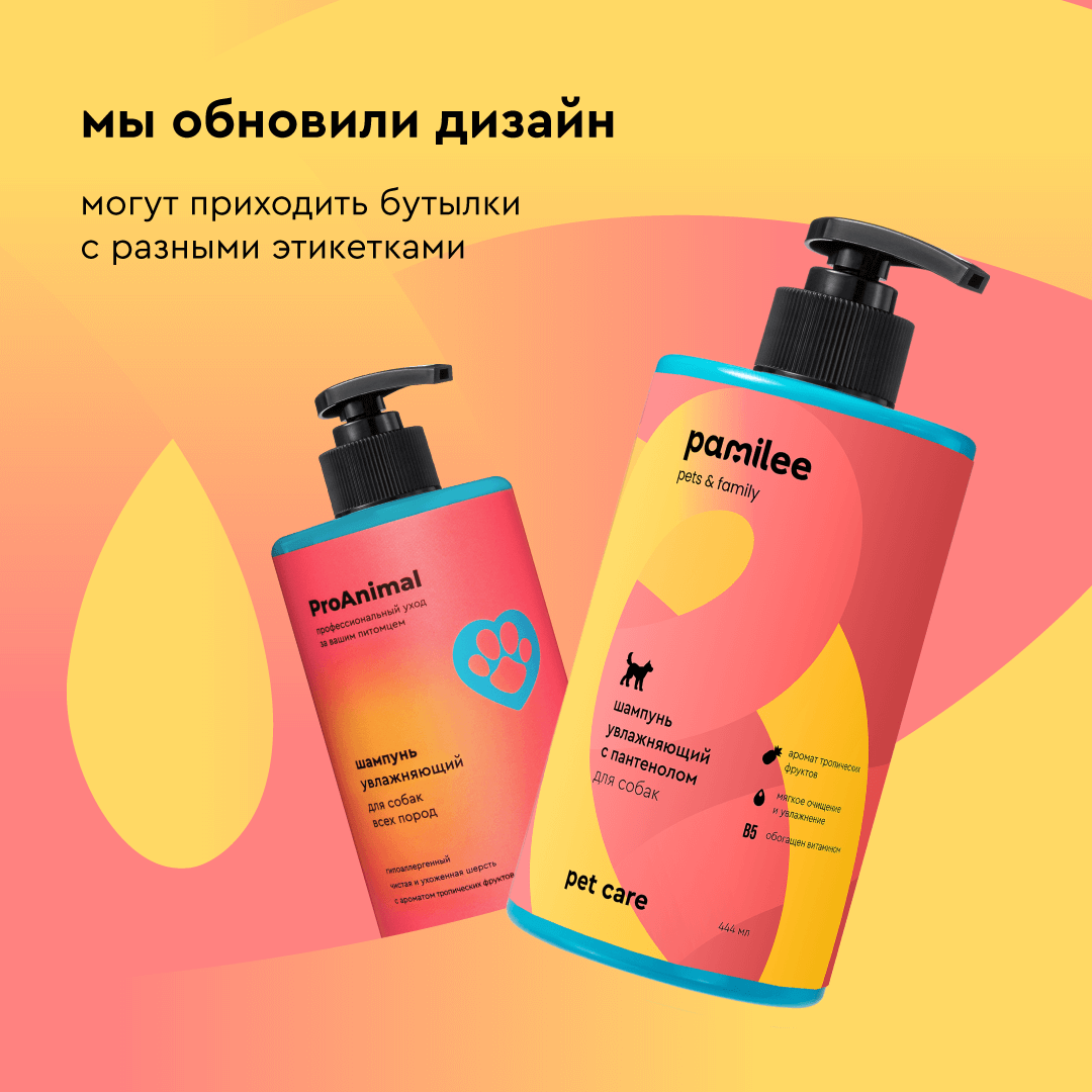 Шампунь с тропическим ароматом Pamilee универсальный домашний увлажняющий для собак - фото 7