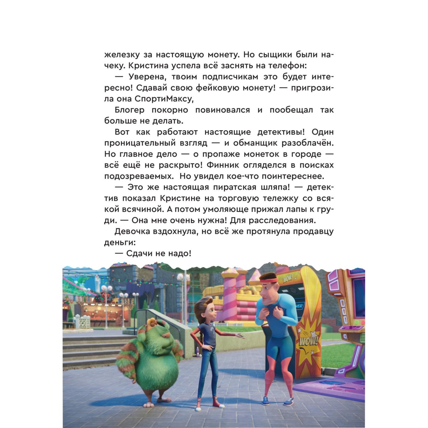 Книга Эксмо Детектив Финник Приключения продолжаются - фото 6