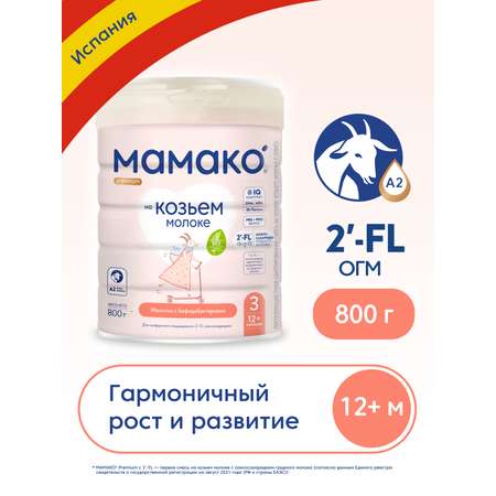 Смесь Мамако 3 Premium на козьем молоке 800г с 12месяцев