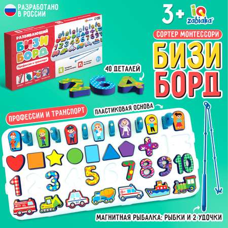 Игрушка IQ-ZABIAKA бизиборд