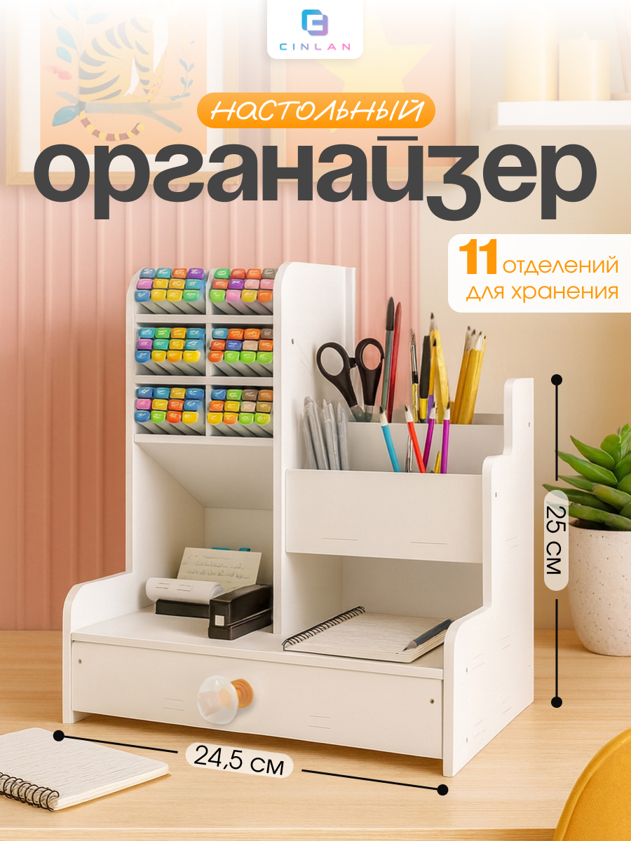 Органайзер настольный CINLANKIDS - фото 1