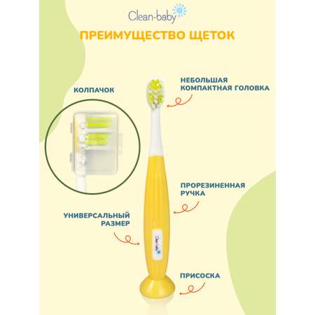 Зубная щетка классическая Clean-baby от 0 лет