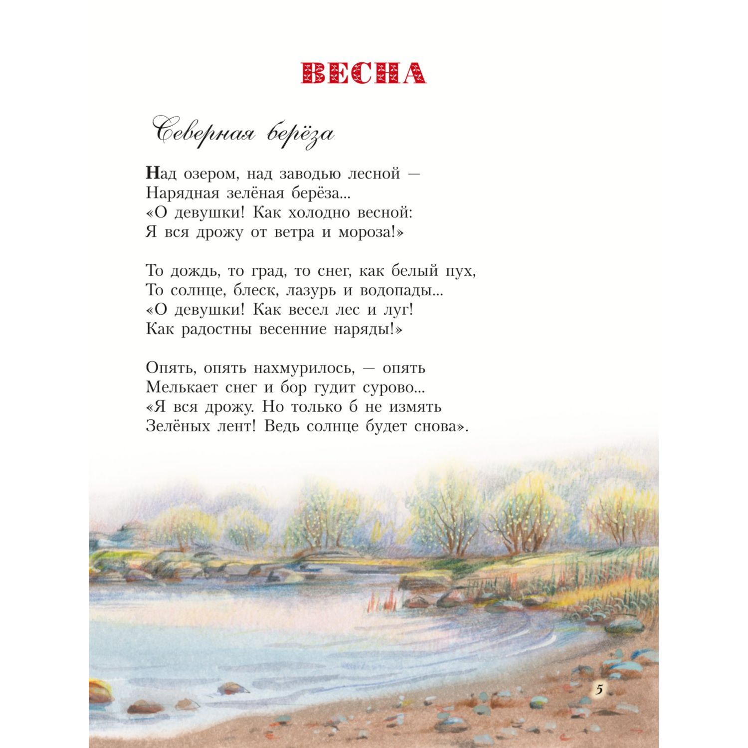 Книга Эксмо Стихи детям ил В Канивца - фото 3
