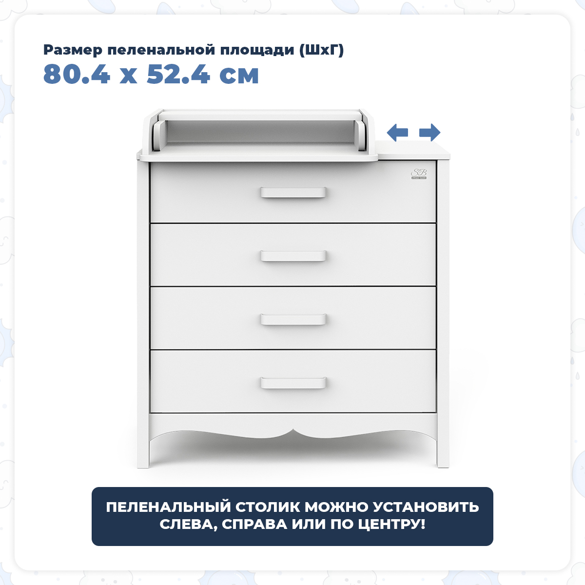 Комод пеленальный Sweet Baby Maestro (белый) - фото 4