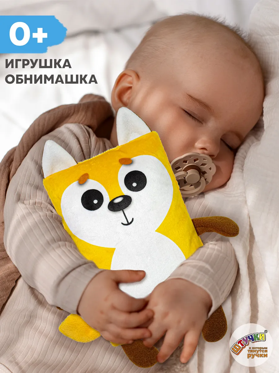 Игрушка Штучки к которым тянутся ручки Лиса 0+ - фото 1