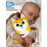 Игрушка Штучки к которым тянутся ручки Лиса 0+
