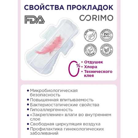 Прокладки женские Corimo CORIMO Прокладки ежедневные