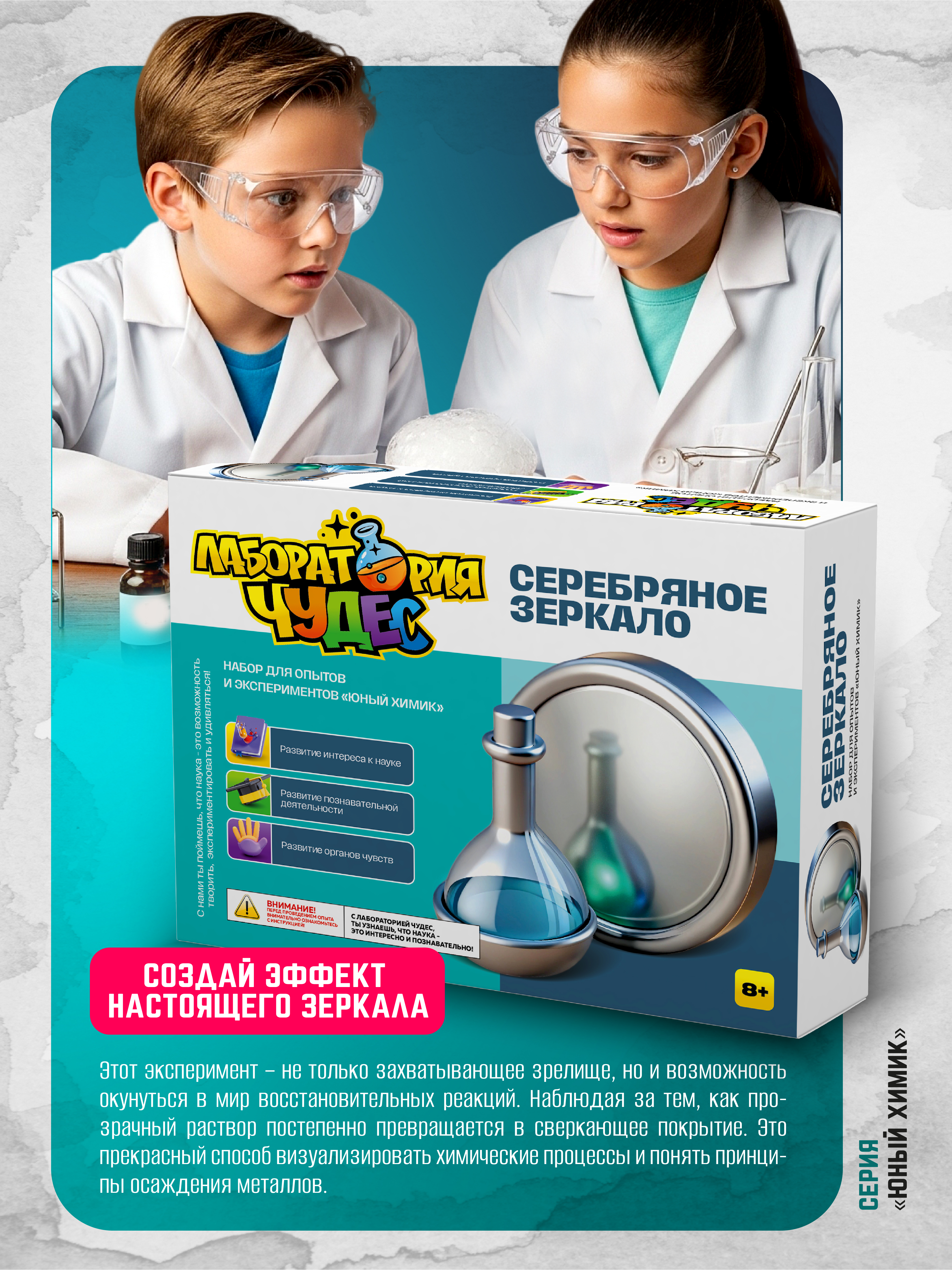 Набор для опытов ВИСМА Сделать зеркальное покрытие - фото 4