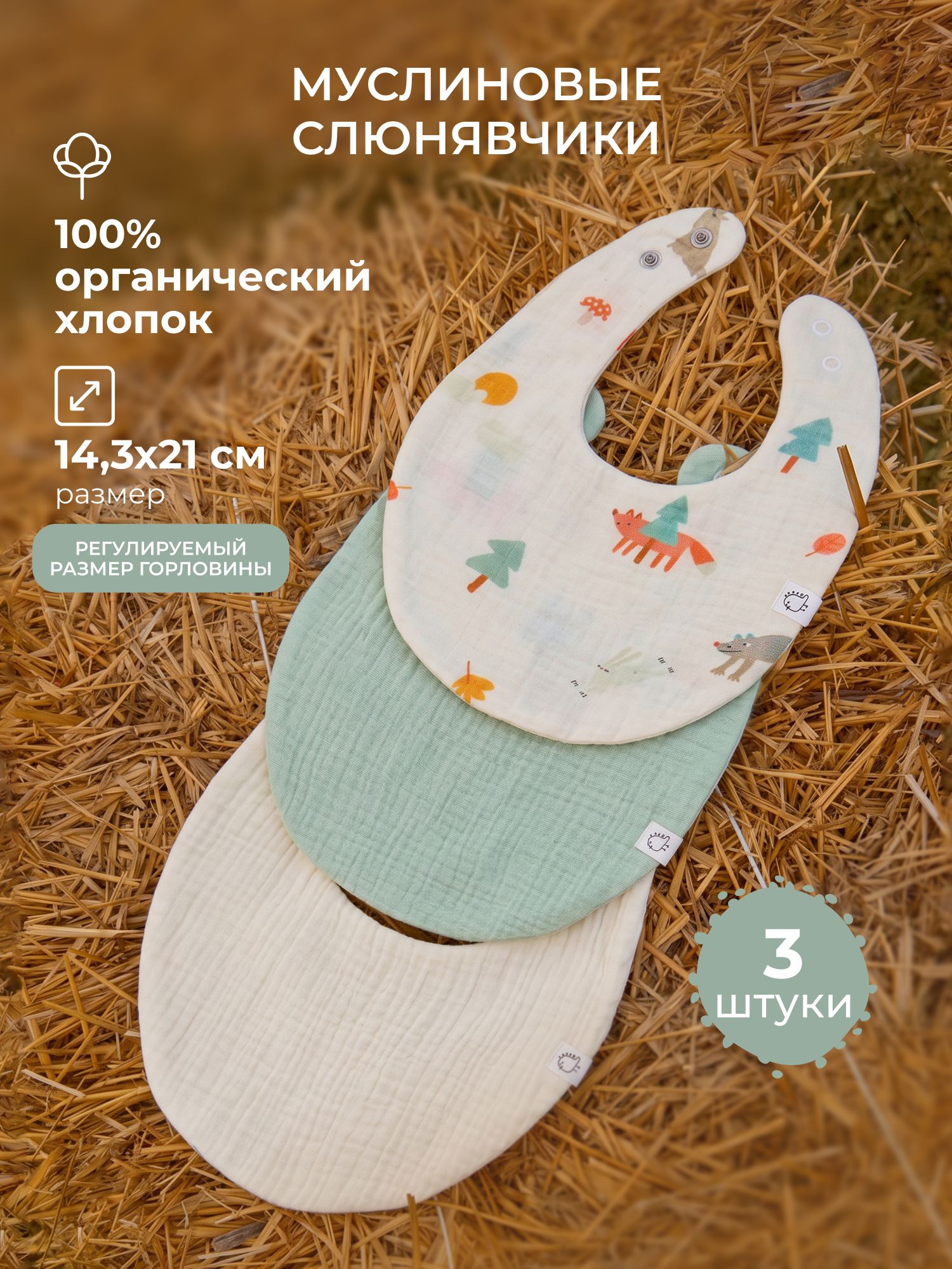 Нагрудник BUBA KIDS текстиль 3 шт. - фото 1