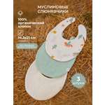 Нагрудник BUBA KIDS текстиль 3 шт.