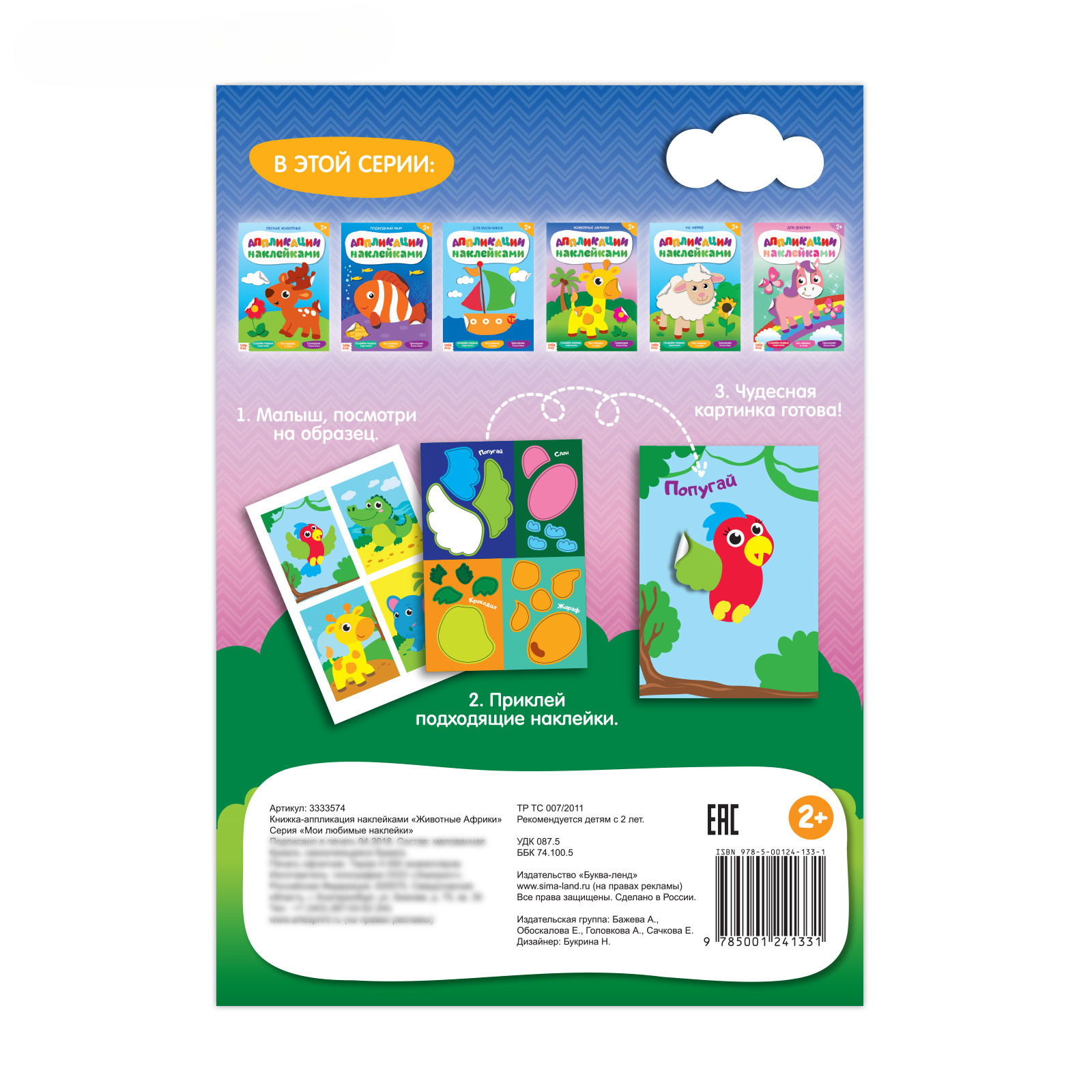 Книжка аппликация наклейками Буква-ленд Животные Африки 12 стр. - фото 4