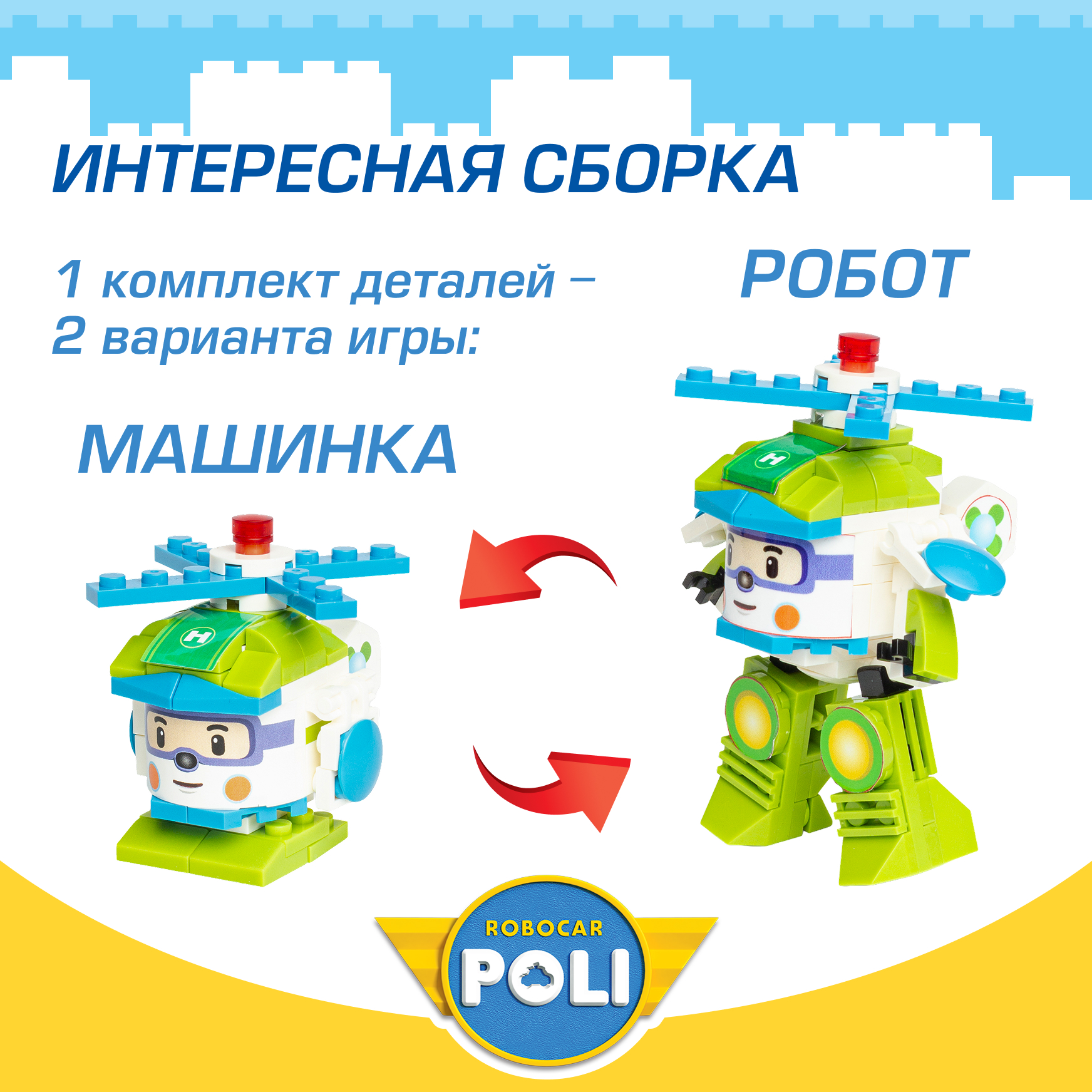 Конструктор РОБОКАР ПОЛИ Трансформер Хэйли - фото 2