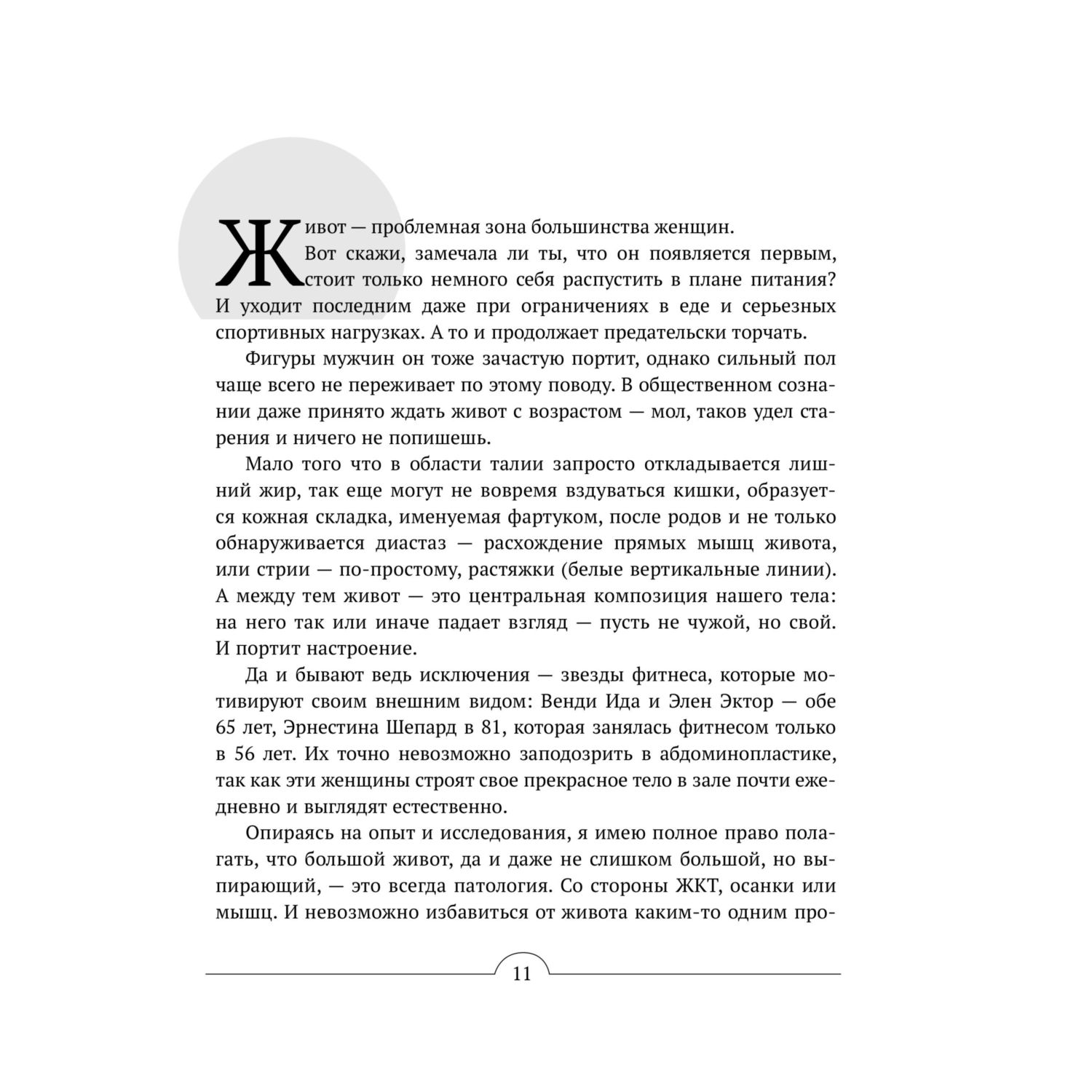 Книга БОМБОРА Все про живот. Комплексный подход к улучшению внешнего вида - фото 9