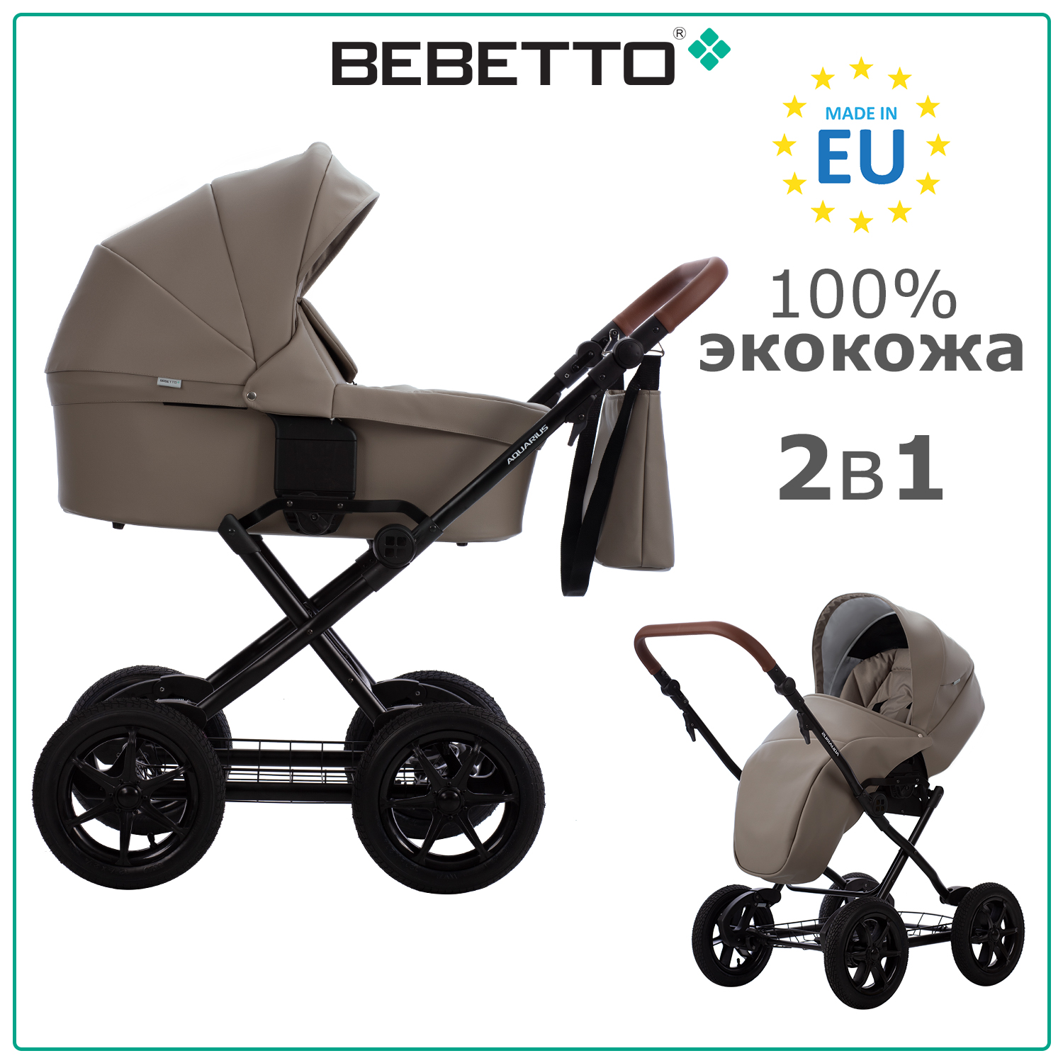 Коляска 2в1 Bebetto Aquarius PRO - фото 1