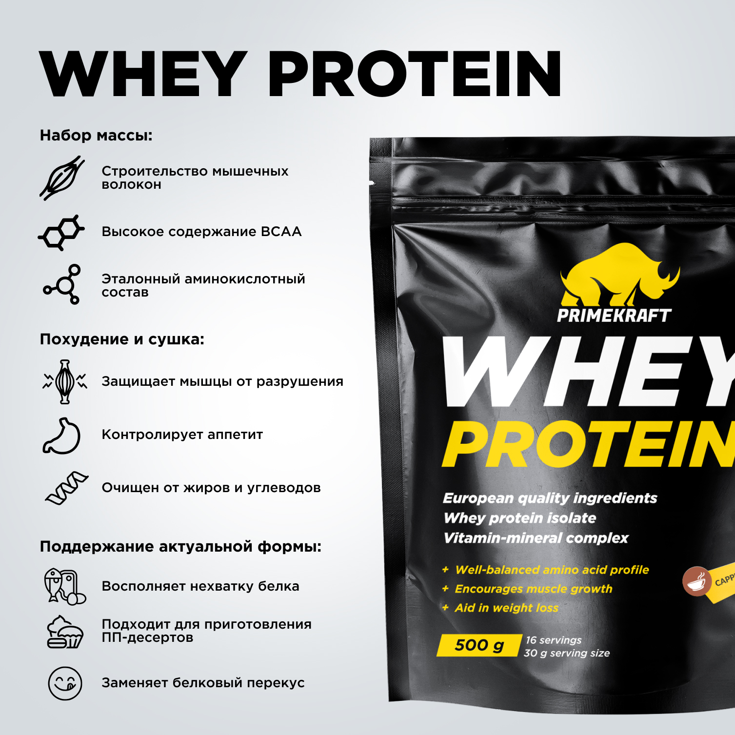 Протеин WHEY Prime Kraft капучино 500г - фото 8