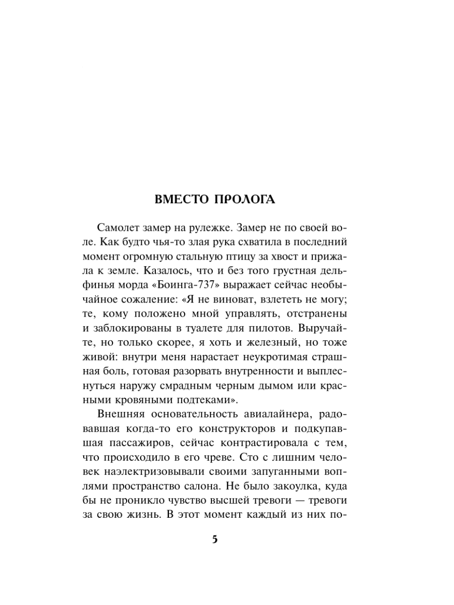 Книга Эксмо Пленник своей игры - фото 4