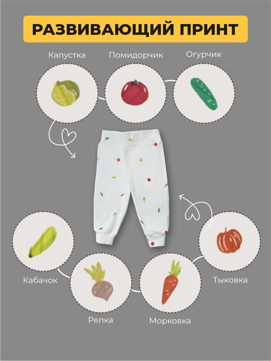 Штанишки 3 шт ШВЕЙНЫЕ ИСТОРИИ брюовощи - фото 3