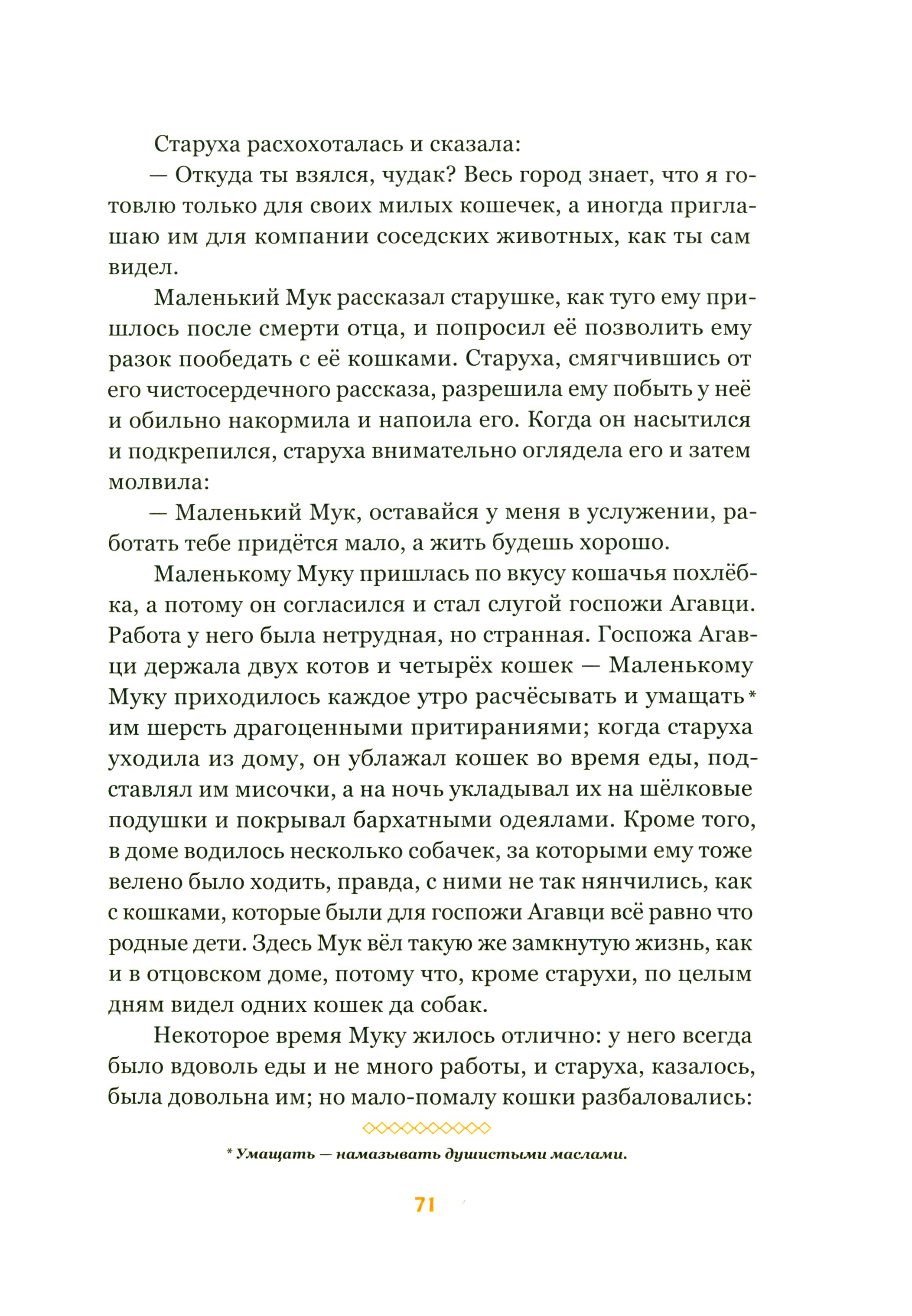 Книга Издательство Речь Сказки - фото 3