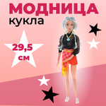 Кукла модельная Наша Игрушка Модница