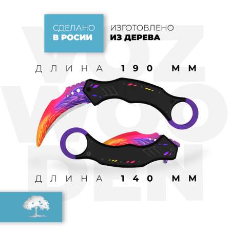 Нож VozWooden