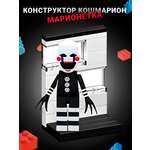 Конструктор Super01 Фнаф Кошмарион сборная игровая модель в ассортименте