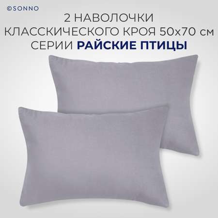 Комплект постельного белья SONNO РАЙСКИЕ ПТИЦЫ евро-размер цвет Платина