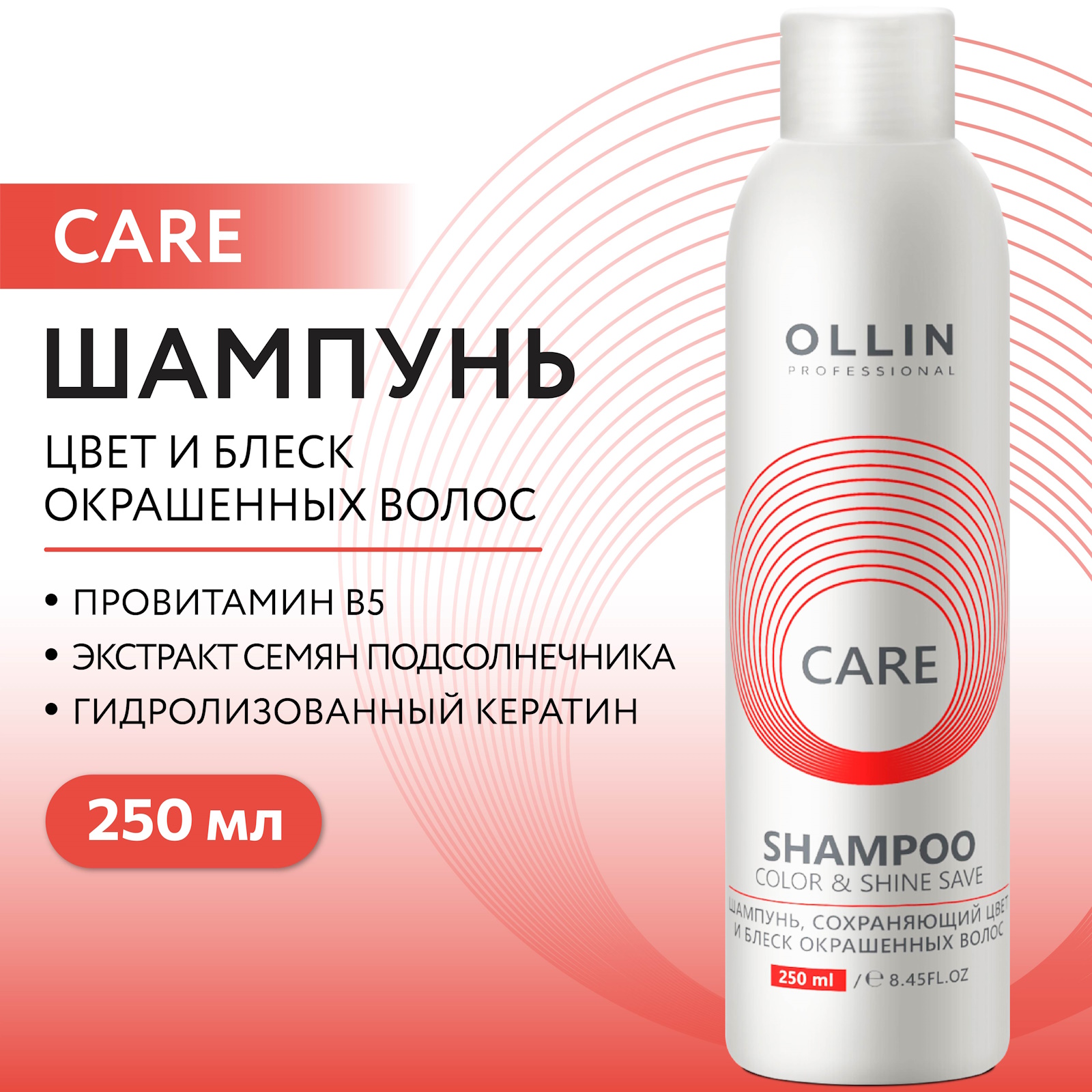 Шампунь Ollin CARE color and shine save 250 мл 1 шт. - фото 2