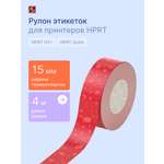 Наклейки HPRT для принтера T154-CS1