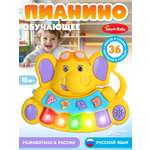 Игрушка Smart Baby Музыкальное пианино