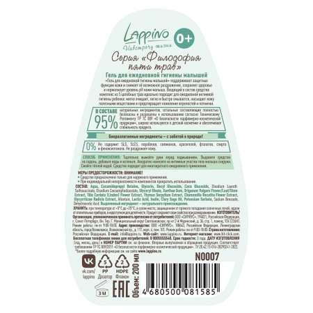 Гель Lappino 200 мл